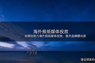 超额了！维金斯14中8得到20分3板2助1断1帽